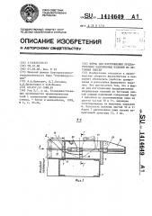 Форма для изготовления предварительно напряженных изделий из бетонных смесей (патент 1414649)