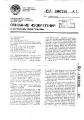 Вибрационный экстрактор (патент 1567236)
