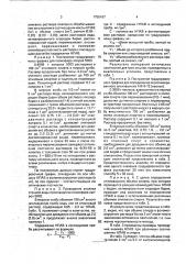 Способ определения неионогенных поверхностно-активных веществ в воде (патент 1755187)