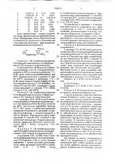Замещенные фенилсульфонилтриазинолмочевины или их диэтилэтаноламмониевые соли, обладающие гербицидной и ростостимулирующей активностью (патент 1782974)