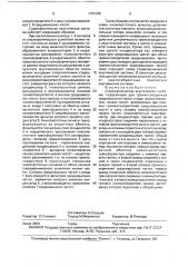 Стереофоническая акустическая система (патент 1764188)
