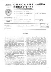 Муфта (патент 487256)