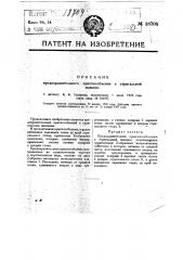 Предохранительное приспособление к стригальной машине (патент 18704)