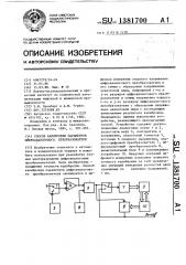 Способ калибровки параметров цифроаналогового преобразователя (патент 1381700)