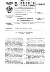 Устройство для приготовления дисперсий и эмульсий (патент 710639)