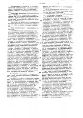 Магнитное запорно-пусковое устройство (патент 1063421)