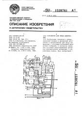 Устройство для ввода информации (патент 1539761)