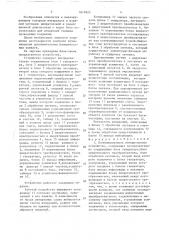 Комбинированное измерительное устройство (патент 1610423)