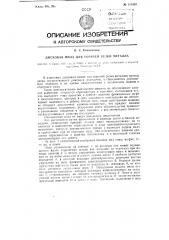 Дисковая пила для горячей резки металла (патент 111329)