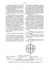 Устройство для очистки жидкостей от волокнистых включений (патент 1639715)
