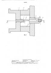 Пресс-форма для литья под давлением с прямой литниковой системой (патент 1296292)