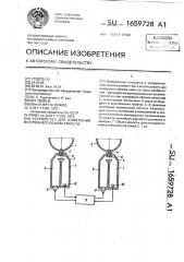 Устройство для измерения внутреннего объема емкости (патент 1659728)