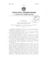 Протез для бездвуногих (патент 73061)