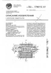 Теплообменник (патент 1746112)