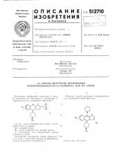 Способ получения производных 4н-бензо(4,5)циклогепта-(1,2-в) тиофена или их солей (патент 512710)