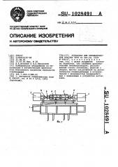 Установка для автоматической очистки труб (патент 1028491)