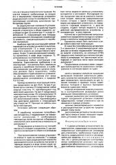 Судовая установка углекислотного пожаротушения (патент 1818108)