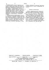 Способ предпрививочной обработки черенков подвоев винограда (патент 792621)