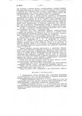 Универсальная цепная моторная пила одиночного управления (патент 78613)