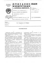Растровая маска (патент 354618)
