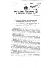 Устройство для увеличения теплопередачи во вращающихся печах (патент 90766)