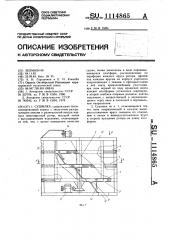 Сушилка (патент 1114865)