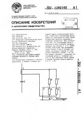 Устройство для защиты конденсаторных батарей от токовых перегрузок (патент 1292102)