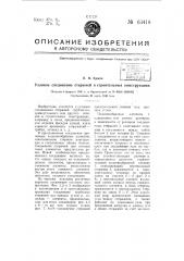 Узловое соединение стержней в строительных конструкциях (патент 63418)