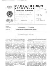 Запоминающее устройство (патент 207490)