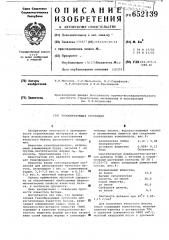 Газообразующая суспензия (патент 652139)