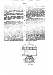 Промежуточная опора винтового конвейера (патент 1652233)