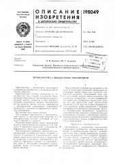 Термосистема с жидкостным заполнением (патент 198049)