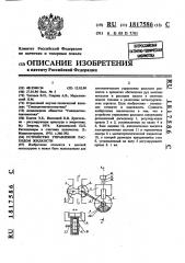 Устройство управления расходом жидкости (патент 1817586)