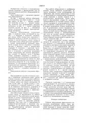 Рабочее оборудование фронтального погрузчика (патент 1388518)
