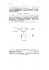Устройство для измерения поступательной скорости колебаний (патент 129352)