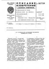 Устройство для обслуживания светильников промышленных зданий (патент 927724)