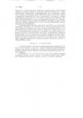 Способ анализа и синтеза речи формантного или вокадерного типа (патент 120658)