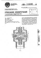 Быстроразъемное соединение трубопроводов (патент 1138590)