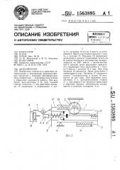 Автооператор (патент 1563895)
