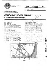 Погрузчик кормов (патент 1715236)