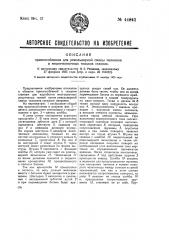 Приспособление для револьверной смены челноков в многочелночных ткацких станках (патент 44841)