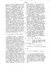 Вычислительное устройство (патент 1238069)