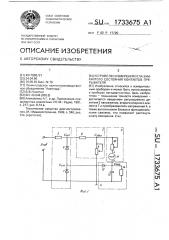 Устройство измерения угла замкнутого состояния контактов прерывателя (патент 1733675)