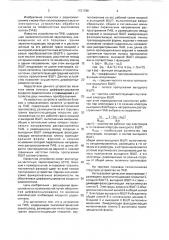 Устройство на поверхностных акустических волнах (патент 1721789)