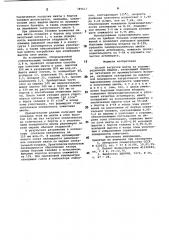 Способ загрузки шихты на агломерационную машину (патент 789617)