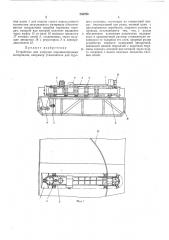 Устройство для загрузки порошкообразных материалов (патент 256709)