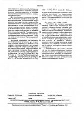 Устройство для контроля перепадов давления (патент 1668880)