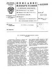 Устройство для мажоритарного выбора сигналов (патент 642889)