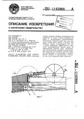 Устройство для замета и выборки орудий лова (патент 1145968)