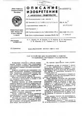 Устройство для градуировки и поверки ротационных счетчиков и расходов газа (патент 609972)